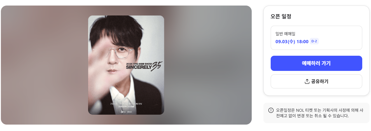 신승훈 콘서트 티켓팅