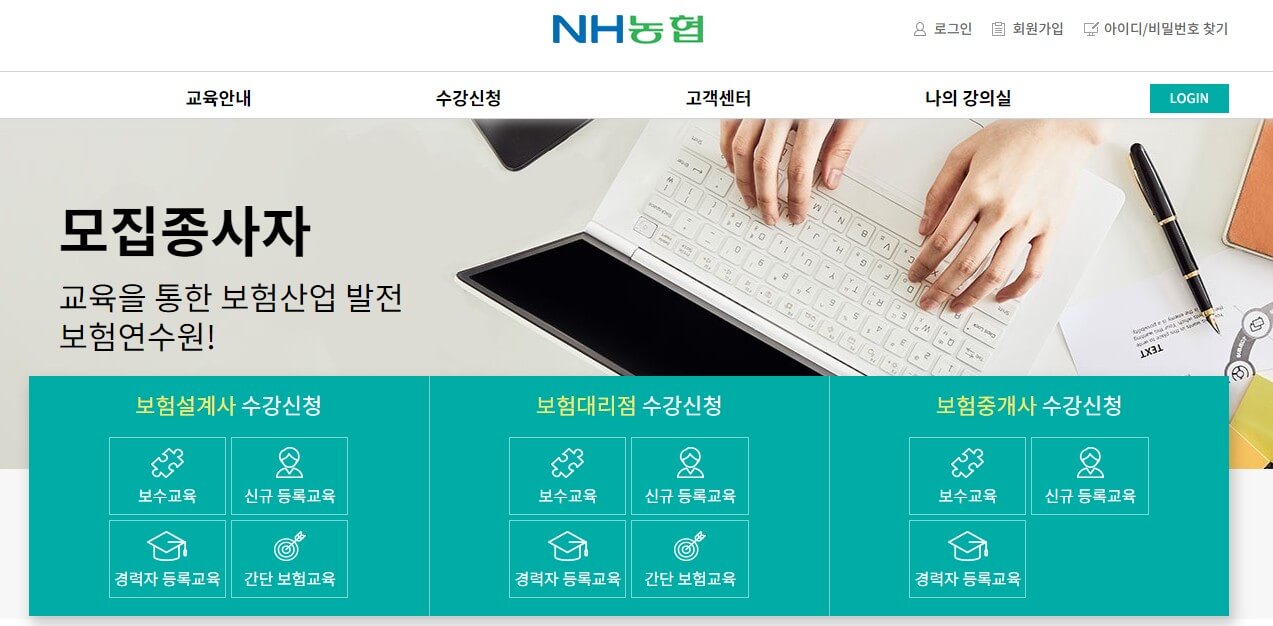 NH농협 보험연수원 보수교육 홈페이지