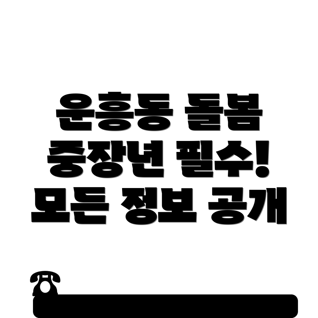 중장년 돌봄 서비스