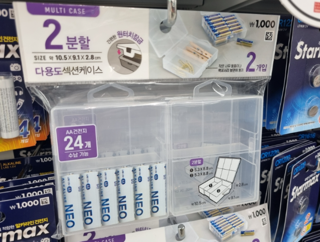건전지 케이스