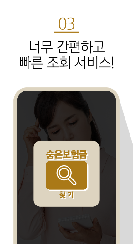 숨은보험금찾기, 숨은내보험금찾기 사이트