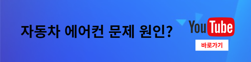 자동차-에어컨-가스충전비용