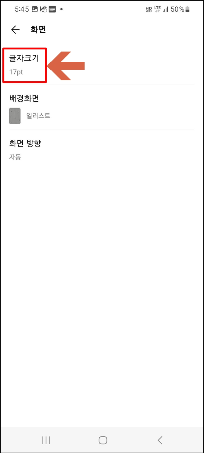 카톡 글자크기 조절