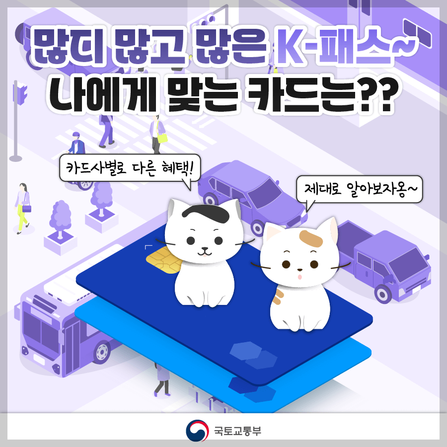 [K패스 카드사별 혜택] 캐시백 용도, 쇼핑용도, 여가 목적