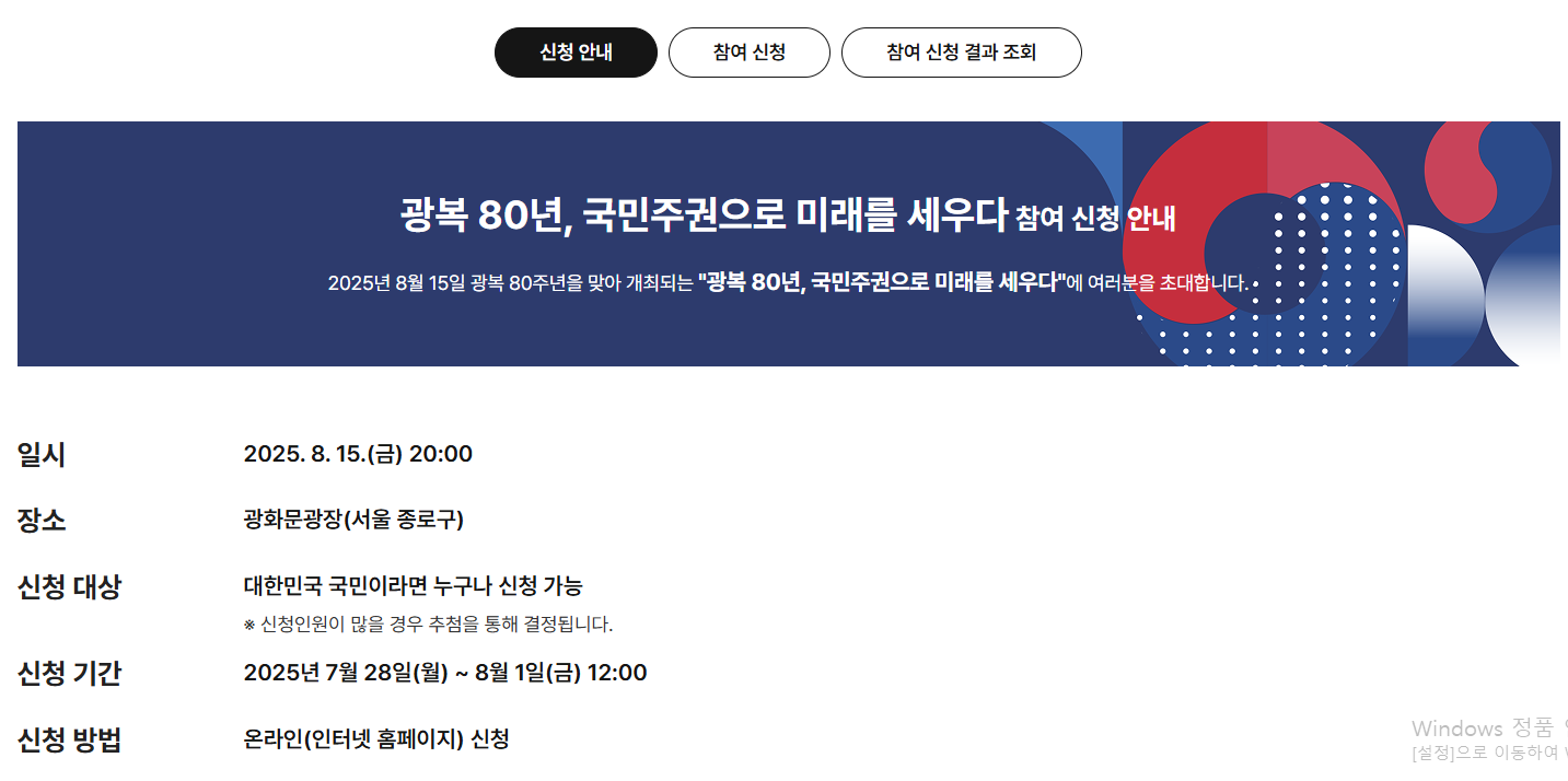 국민임명식 참여신청 교통편 총정리