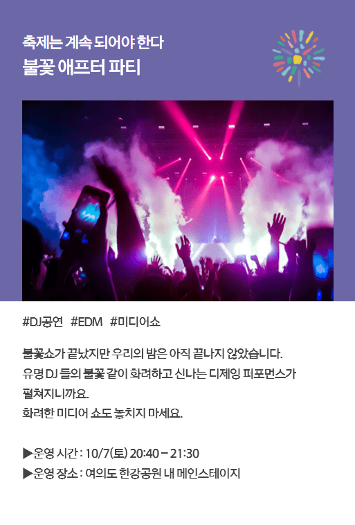 2023 여의도 불꽃축제