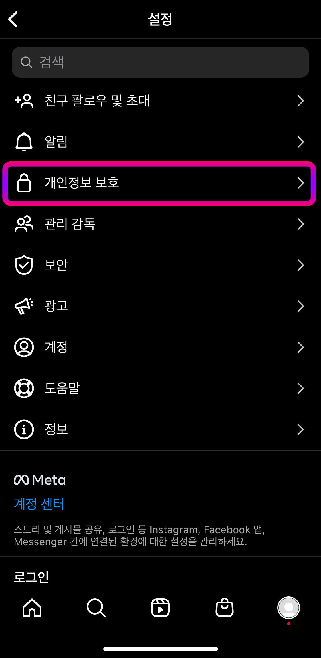 인스타그램-개인정보보호