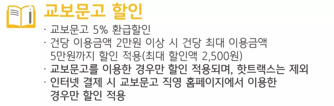 KB국민카드 나라사랑카드 교보문고 할인 혜택