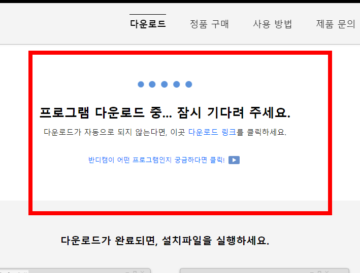 반디캠 다운로드 방법