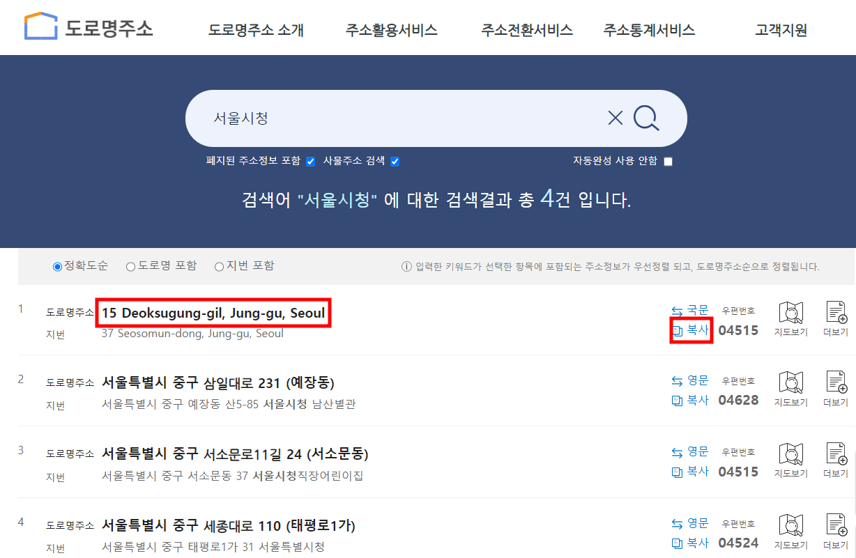 도로명주소 변환