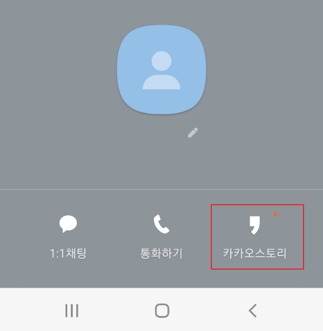 카카오 톡 멀티프로필 확인 카카오 스토리