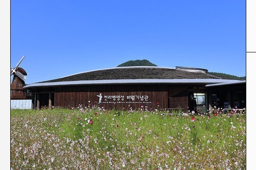 강진하멜기념관