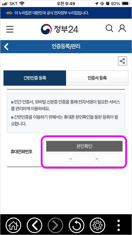 정부24 모바일 주민등록증 발급 방법 확인서비스