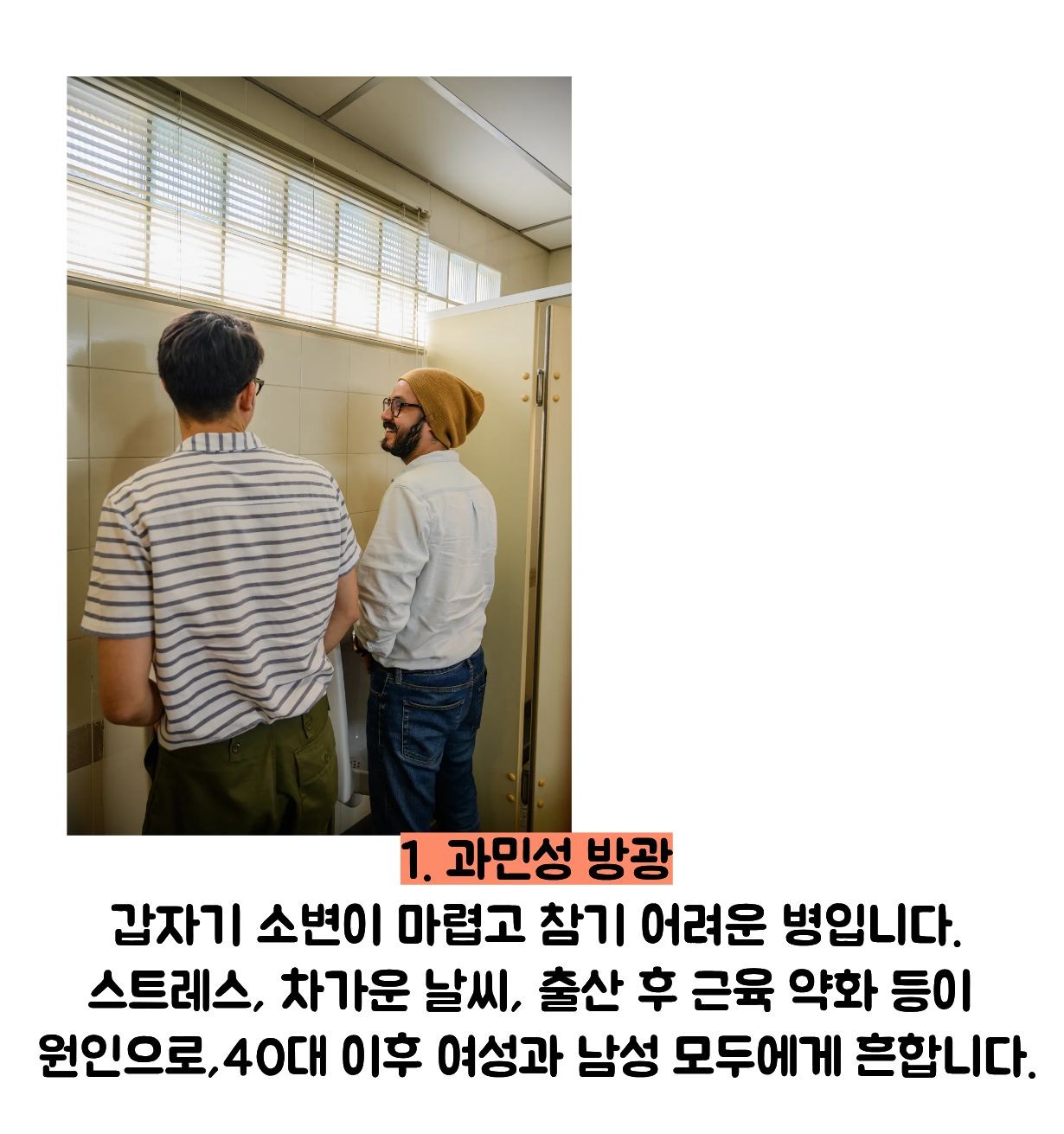화장실 자주가는 이유&amp;#44; 병