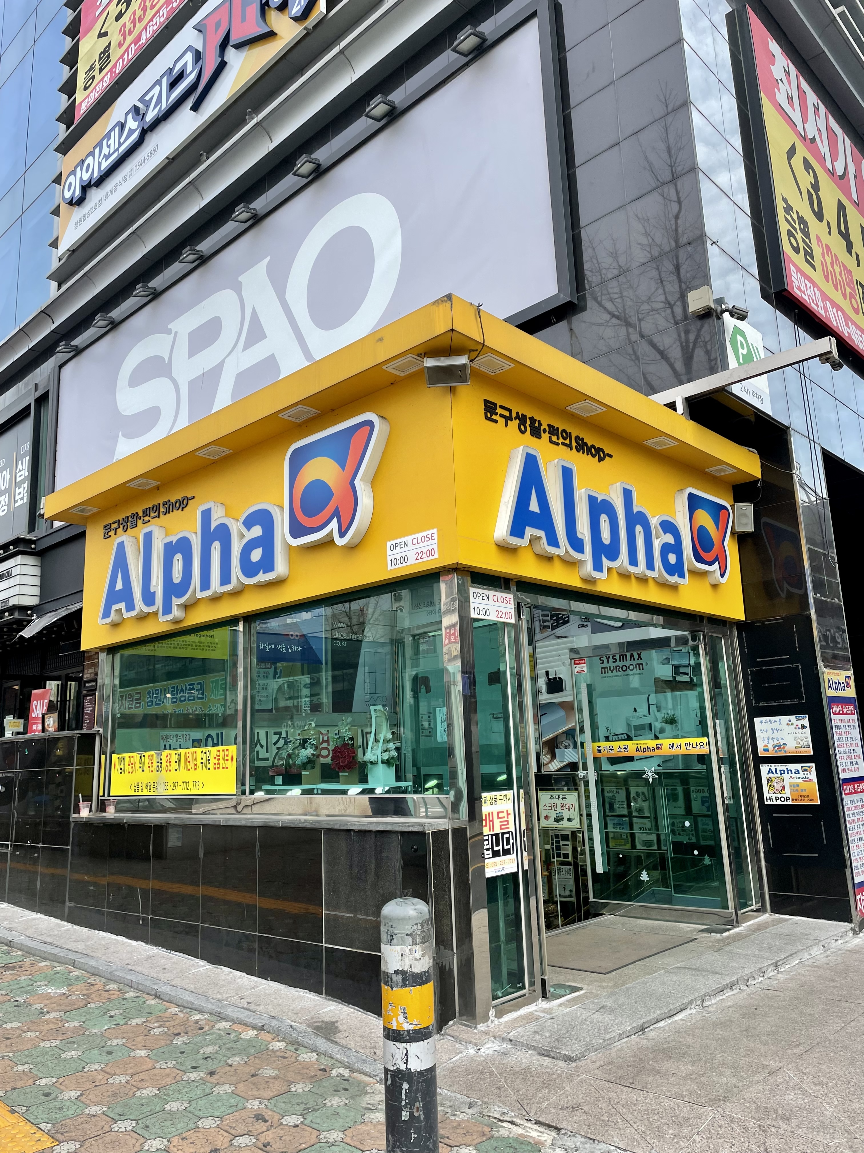 알파 마산합성점