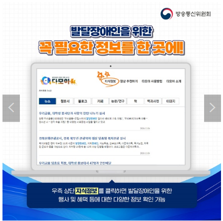 발달장애 콘텐츠 누리집 다모아