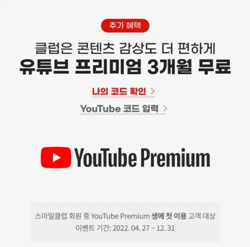 유튜브 프리미엄 무료체험