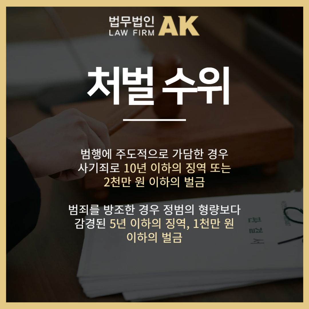 보이스피싱법정형