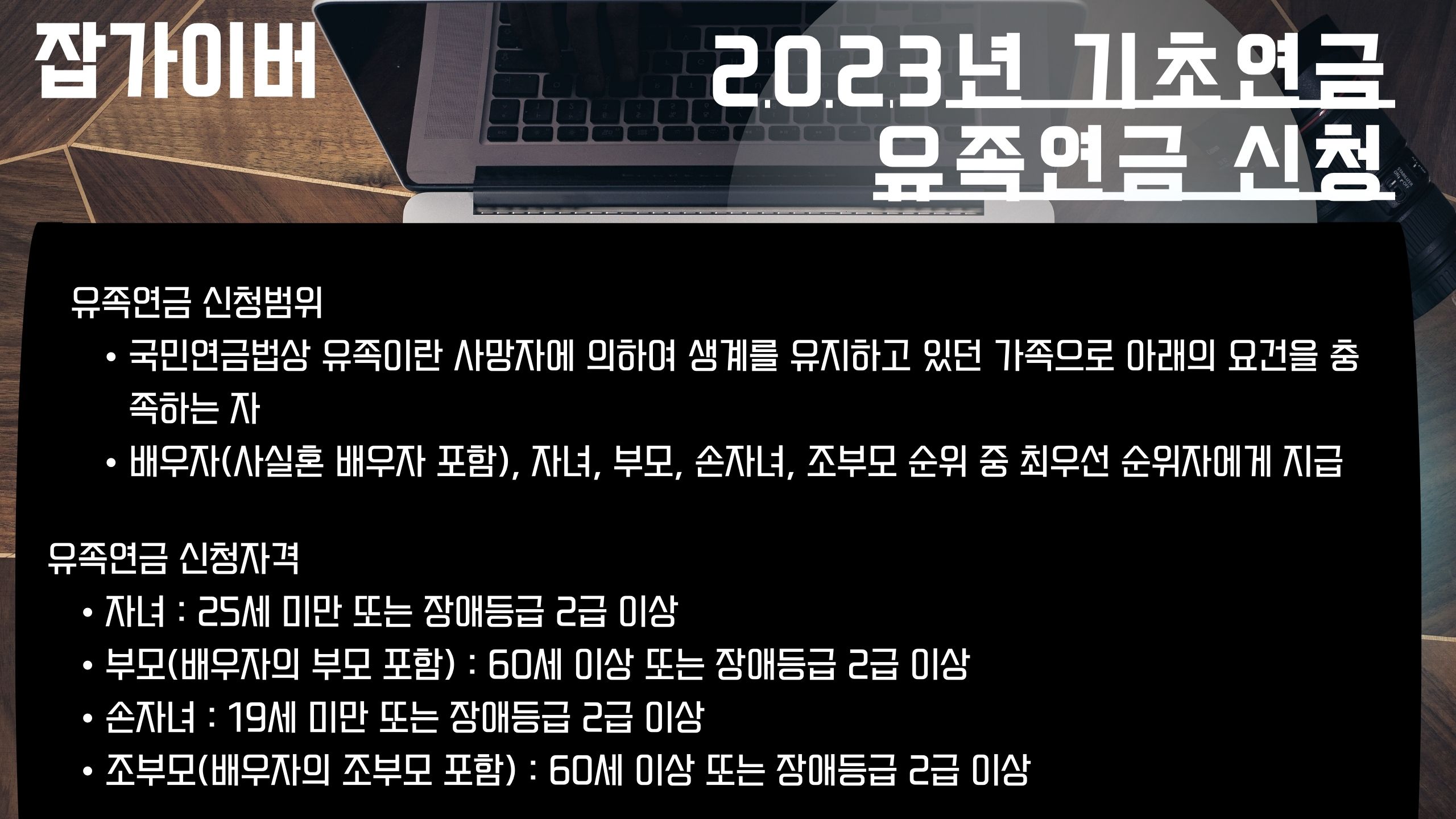 국민연금 유족연금 안내 이미지