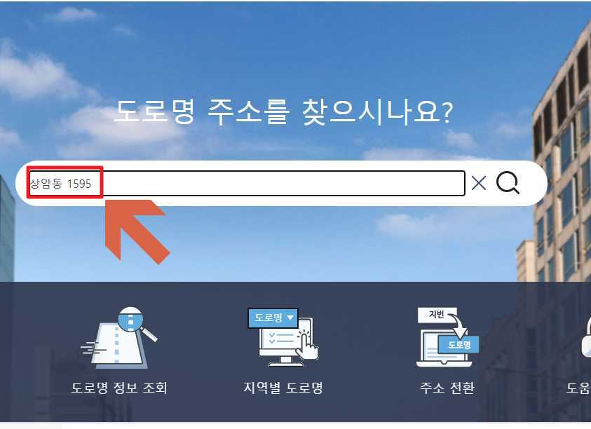 도로명주소 우편번호찾기