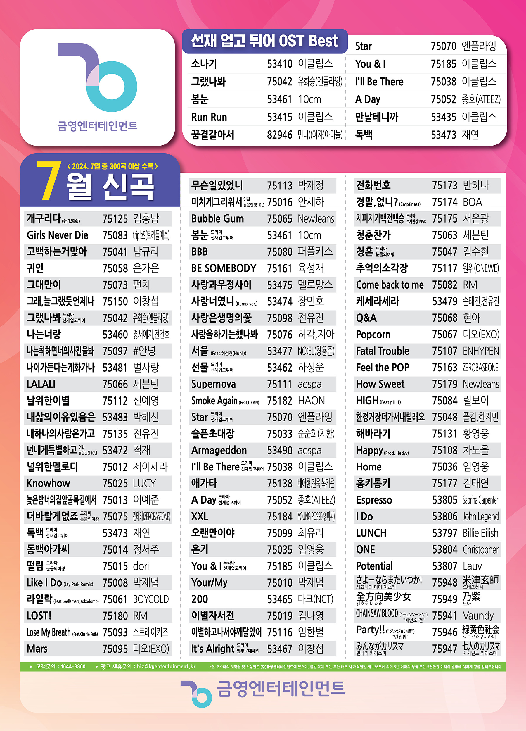 금영노래방 노래 검색 찾기