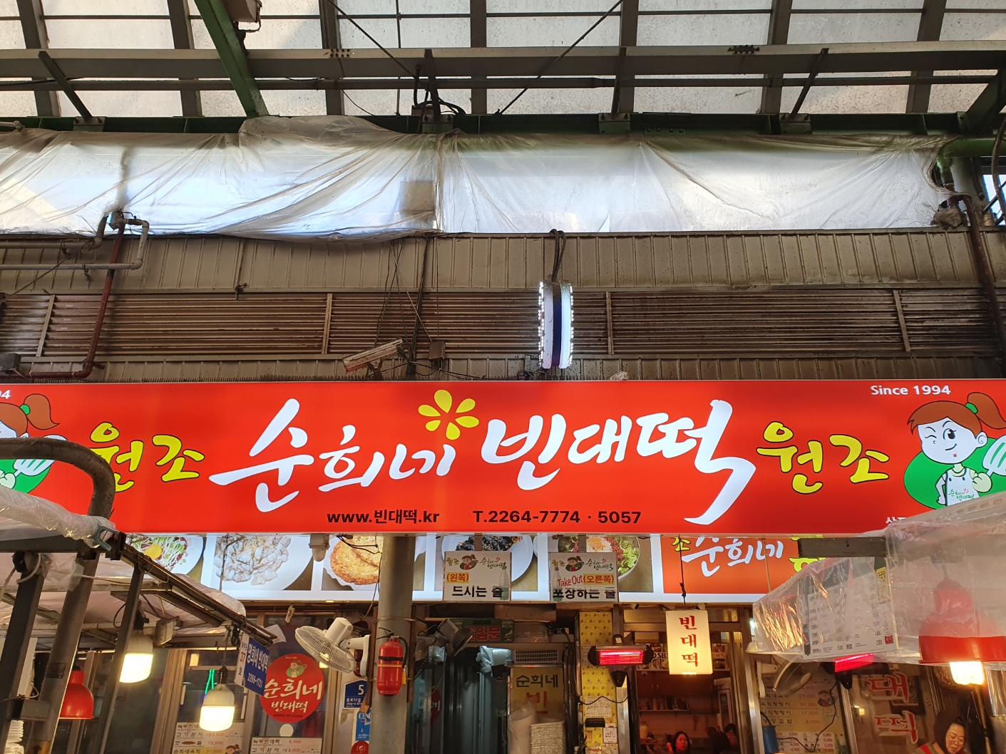 광장시장순희네빈대떡