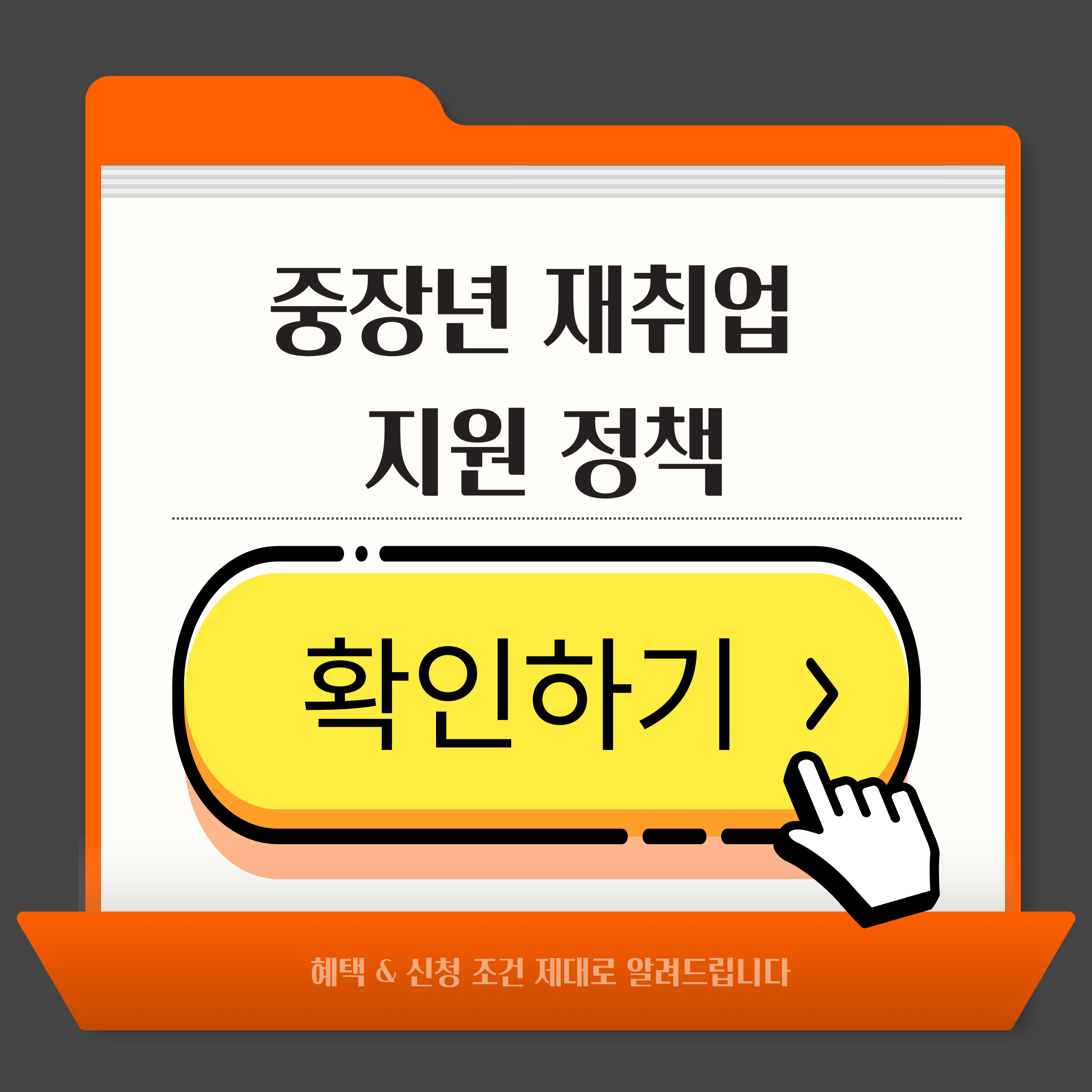 2026년 중장년 재취업 지원