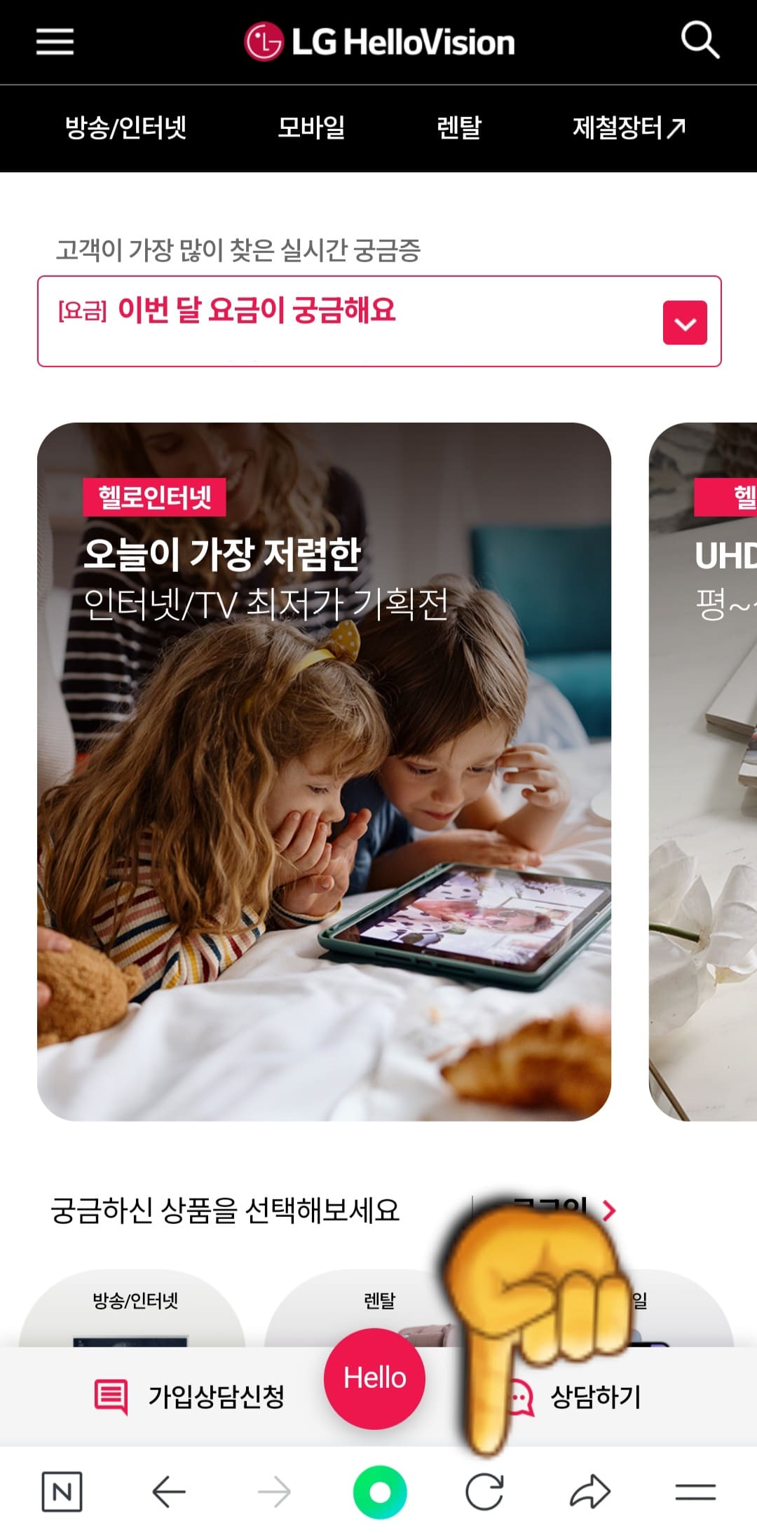 LG-HelloVision(엘지헬로비전)-Hello-tv-채널번호-확인-방법-안내-※-만약에-위-버튼의-페이지가-제대로-나오지-않는다면,-하단-바의-새로고침-버튼을-클릭해-보세요.-한-번만-클릭하면-페이지가-정상적으로-열립니다.