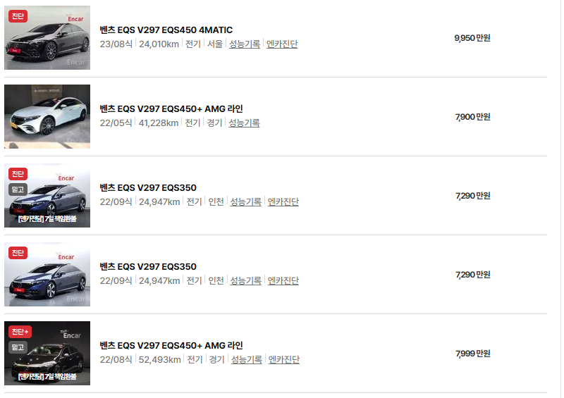 벤츠 EQS 중고차 가격 시세표 유지비