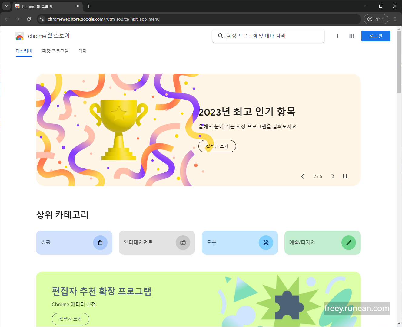 구글 크롬(Google Chrome) - 확장 프로그램 지원