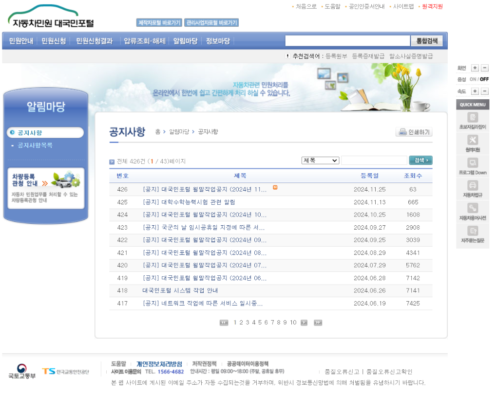 자동차등록증 재발급, 온라인으로 간편하게 신청하는 방법