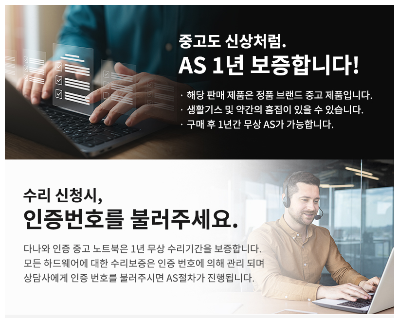 다나와 인증 중고 노트북 제품안내서