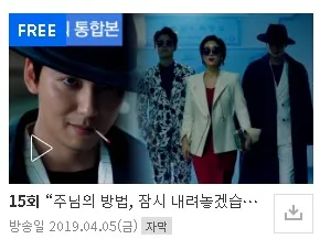 열혈사제 역주행 시즌 1 무료보기 sbs