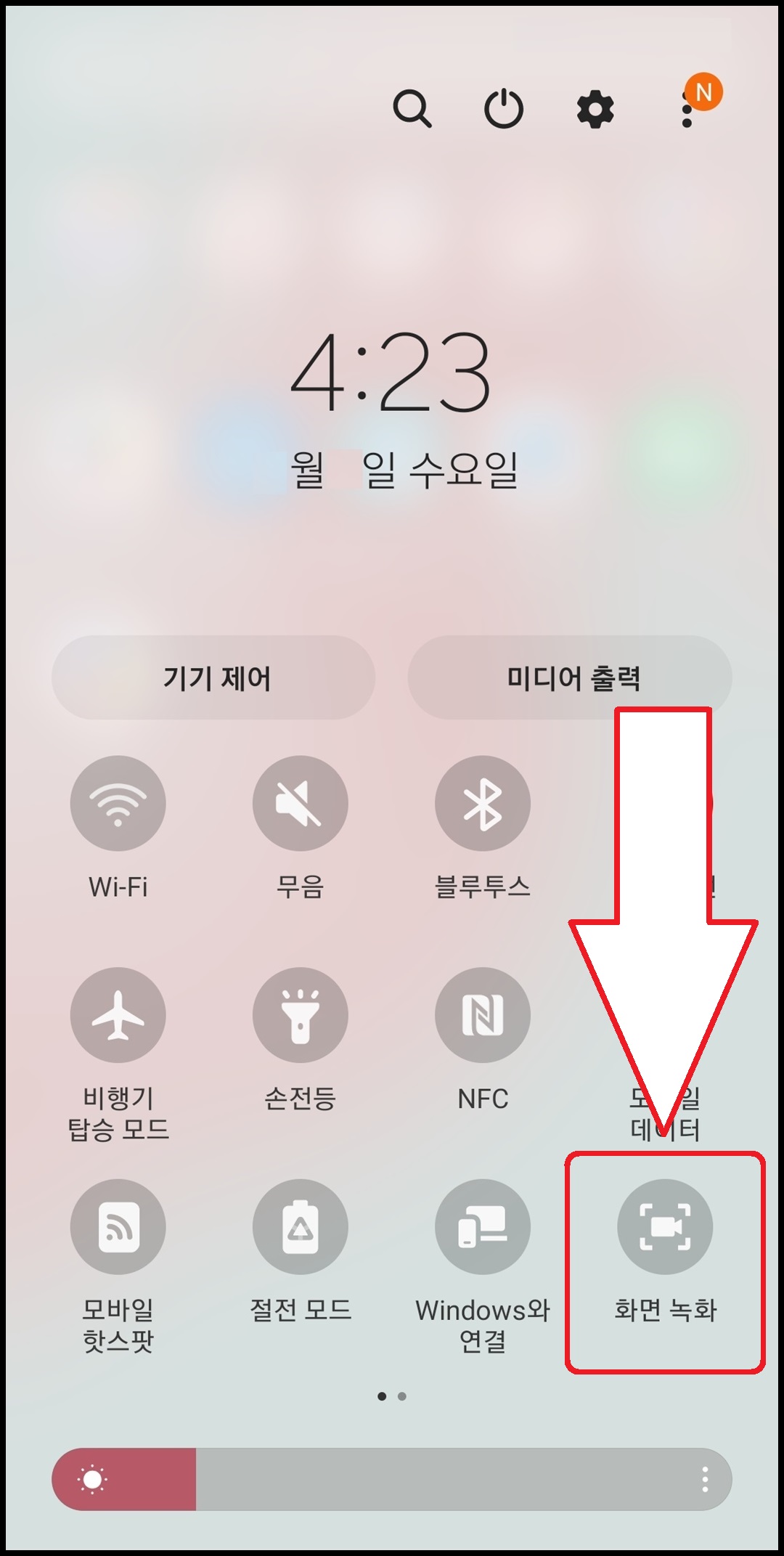 화면 녹화 버튼