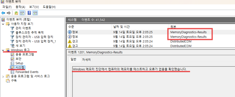 윈도우 메모리 진단