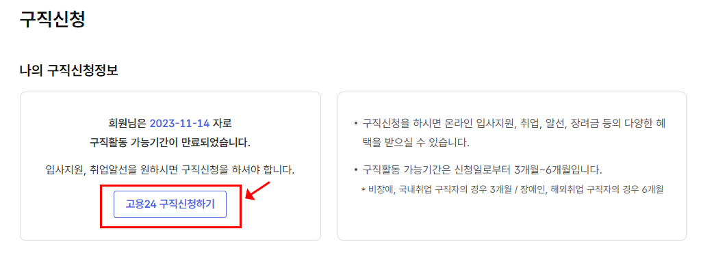 고용보험 실업급여 신청자격