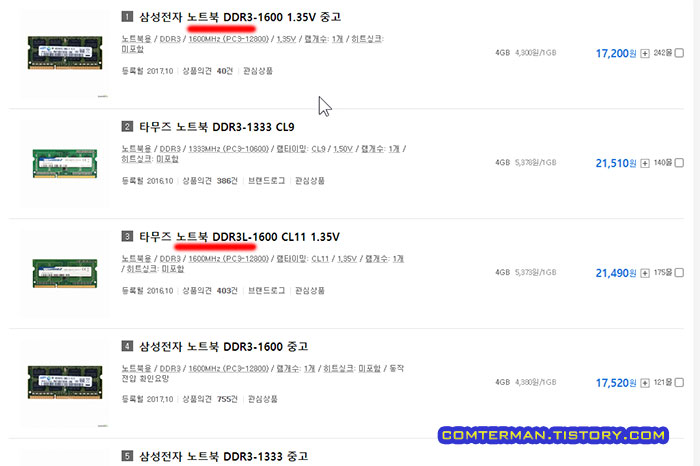 다나와 노트북 DDR3 DDR3L