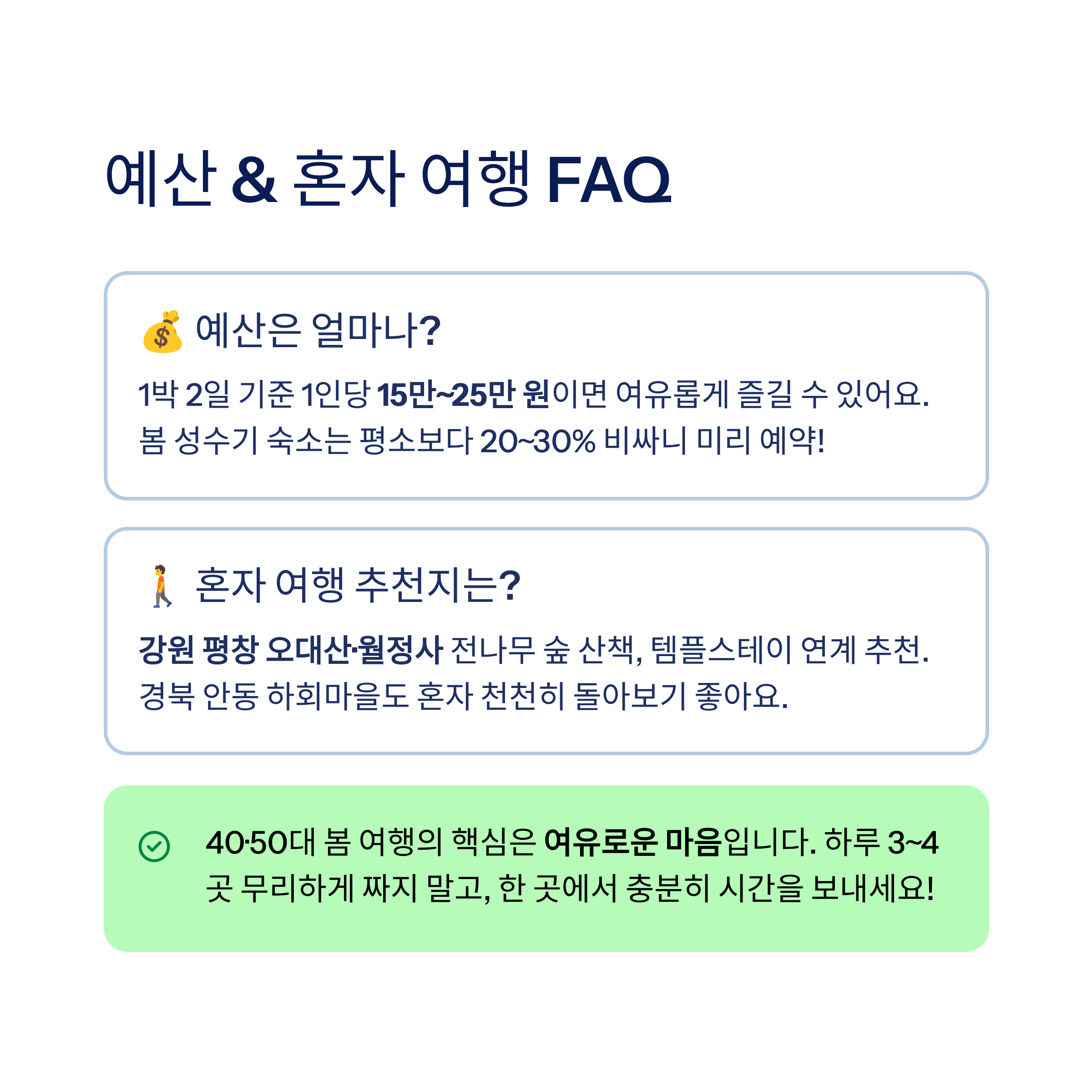 봄 국내 여행지 추천 – 40·50대가 진짜 좋아하는 가볼만한곳 총정리