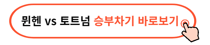 쿠팡플레이 토트넘 뮌헨 가격