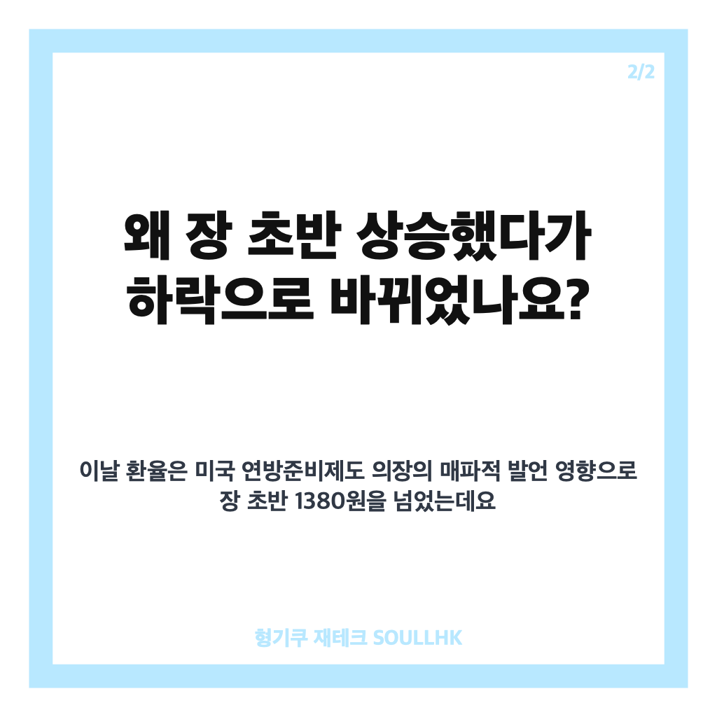 원&middot;달러 환율 1360원대 진입, 1368.6원 마감 배경과 13개월 만의 최저 의미 카드뉴스 3