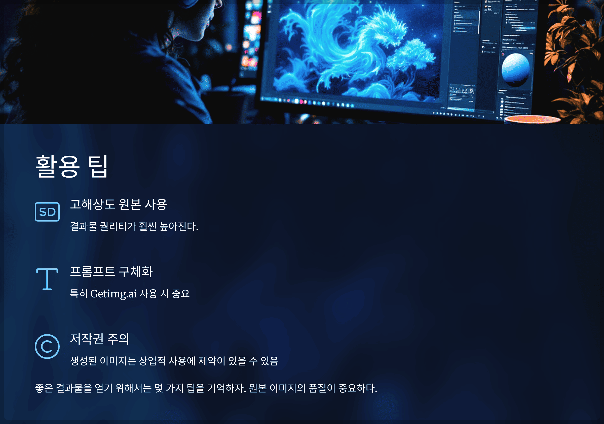 활용 팁