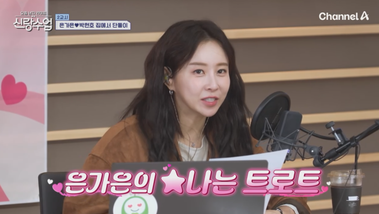 신랑수업, 박현호💜은가은 설렘 아찔한 데이트 현장