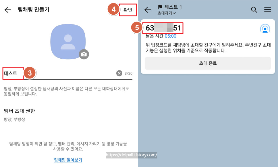 카카오톡에서 친구등록 없이 빠른 채팅 만들기-이름 설정