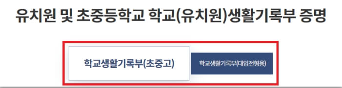 나이스학부모서비스 생기부 조회