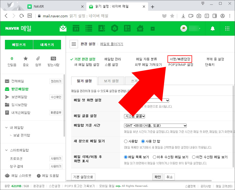 네이버 메일 서명