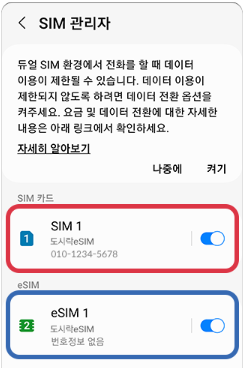 이심 사용법 - 출처 도시락eSIM