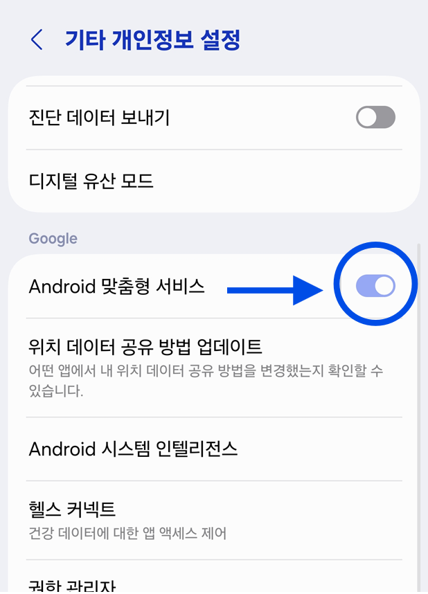 2-1. 안드로이드 맞춤형 서비스 찾기