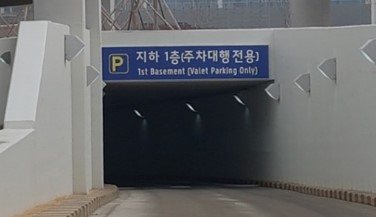 주차대행