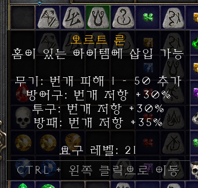 디아블로2 레저렉션 원소술사(소서리스) 영혼(스피리트) 4소켓 무기(검), 방패 재료 구하기 - 룬 구하기