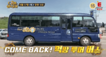 토밥-먹방-투어-버스